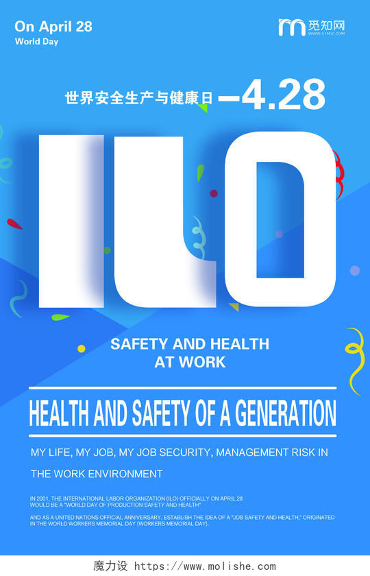 蓝色简约世界安全生产与健康日英文宣传海报